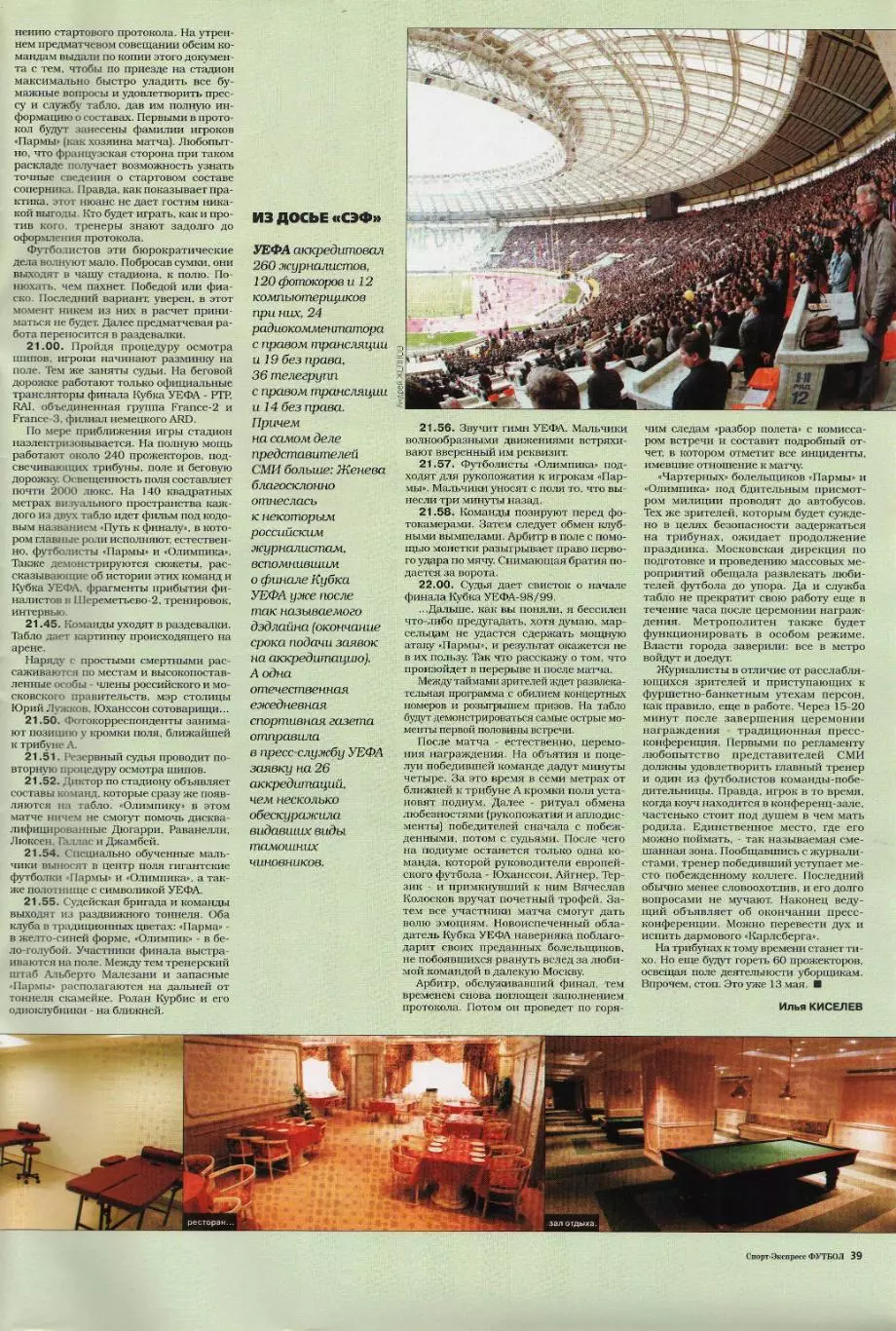 Спорт- Экспресс Футбол. 8 стр. постер: Парма,Марсель перед финалом Кубка УЕФА-99 6