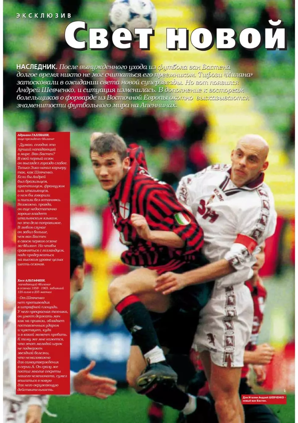 Спорт- Экспресс Футбол. 8 стр. Андрей Шевченко, постер: Камольцев, февраль 2000 1