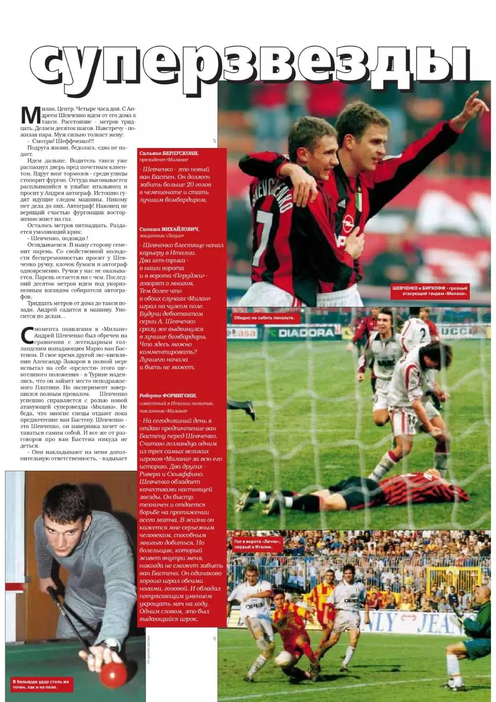 Спорт- Экспресс Футбол. 8 стр. Андрей Шевченко, постер: Камольцев, февраль 2000 2