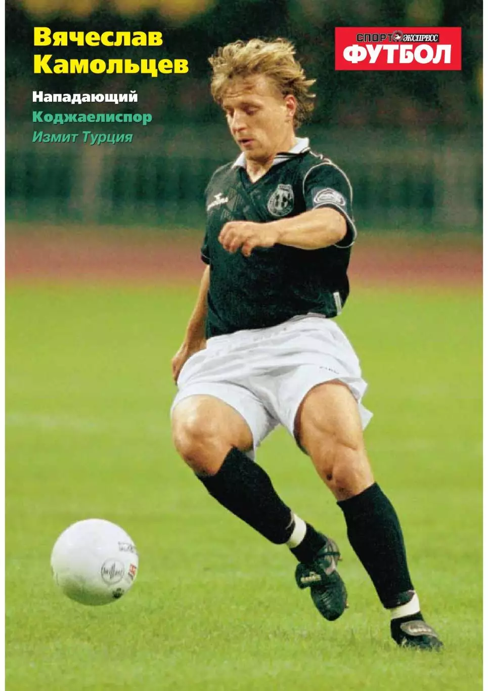 Спорт- Экспресс Футбол. 8 стр. Андрей Шевченко, постер: Камольцев, февраль 2000 6