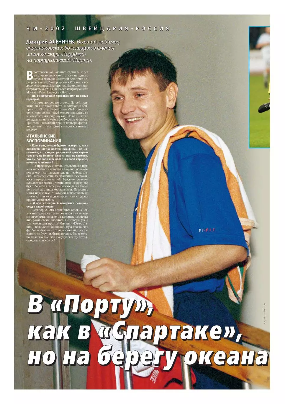 Спорт- Экспресс Футбол. 8 стр.постер: Александр Мостовой, август 2000 2