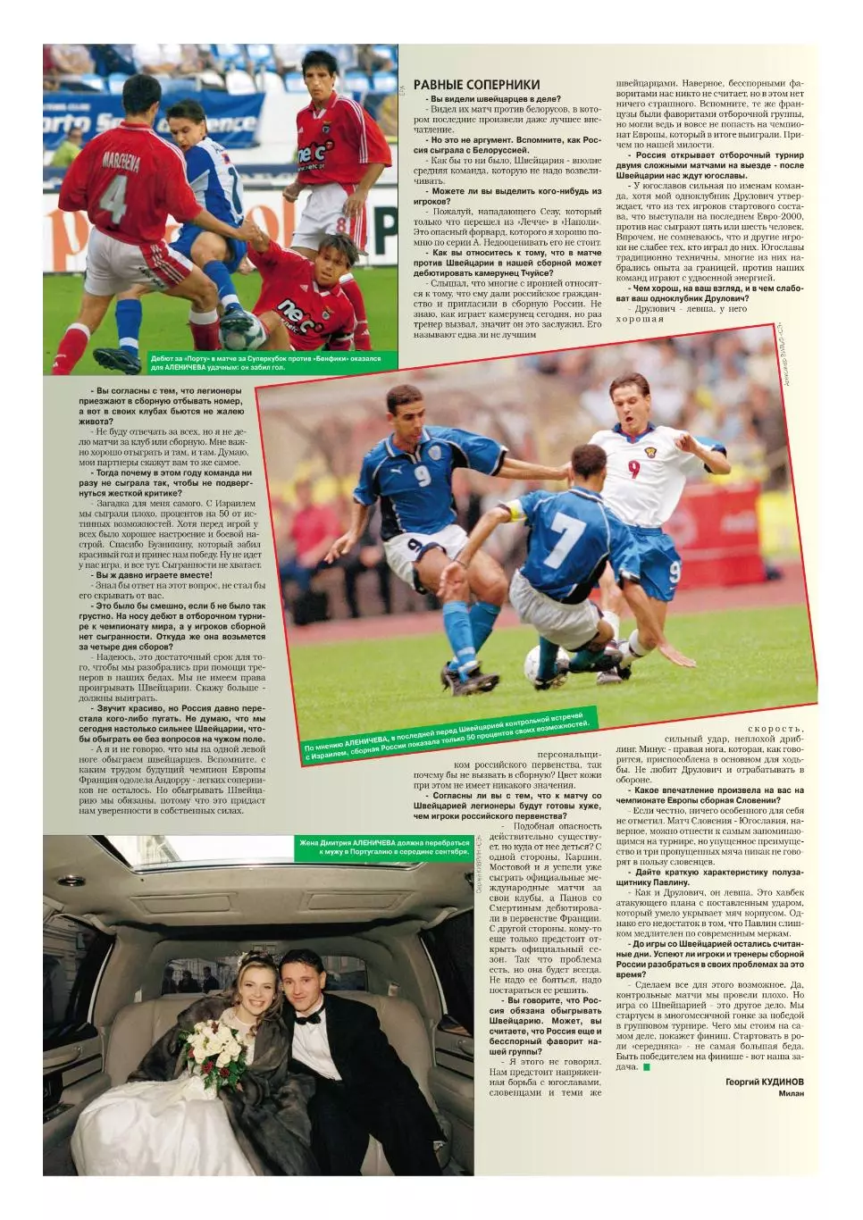 Спорт- Экспресс Футбол. 8 стр.постер: Александр Мостовой, август 2000 4