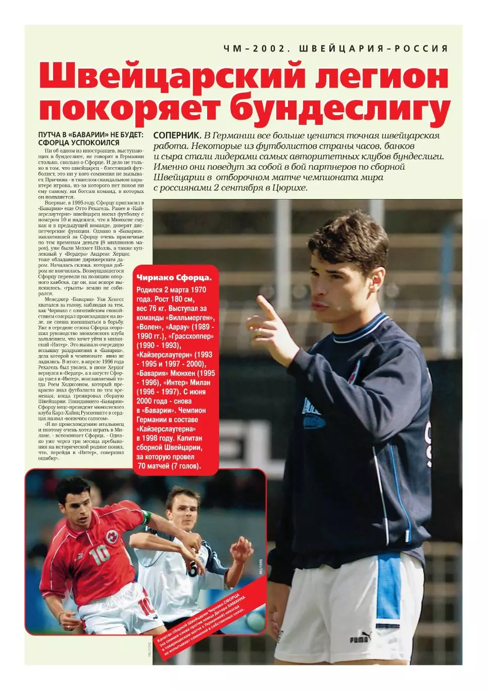 Спорт- Экспресс Футбол. 8 стр.постер: Александр Мостовой, август 2000 5