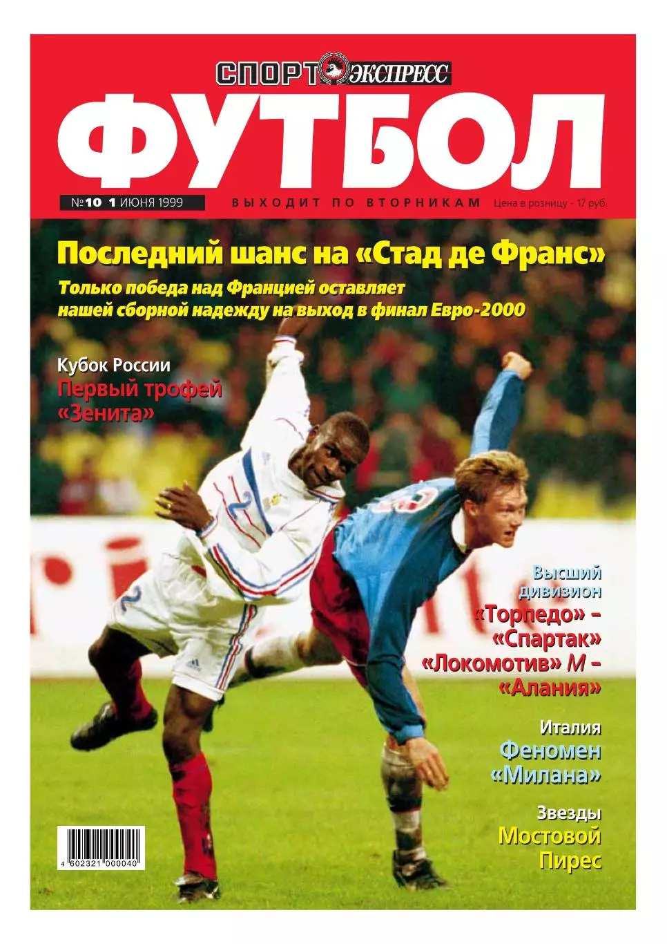 Спорт- Экспресс Футбол. 8 стр. постер: Роман Березовский Зенит, июнь 1999 1
