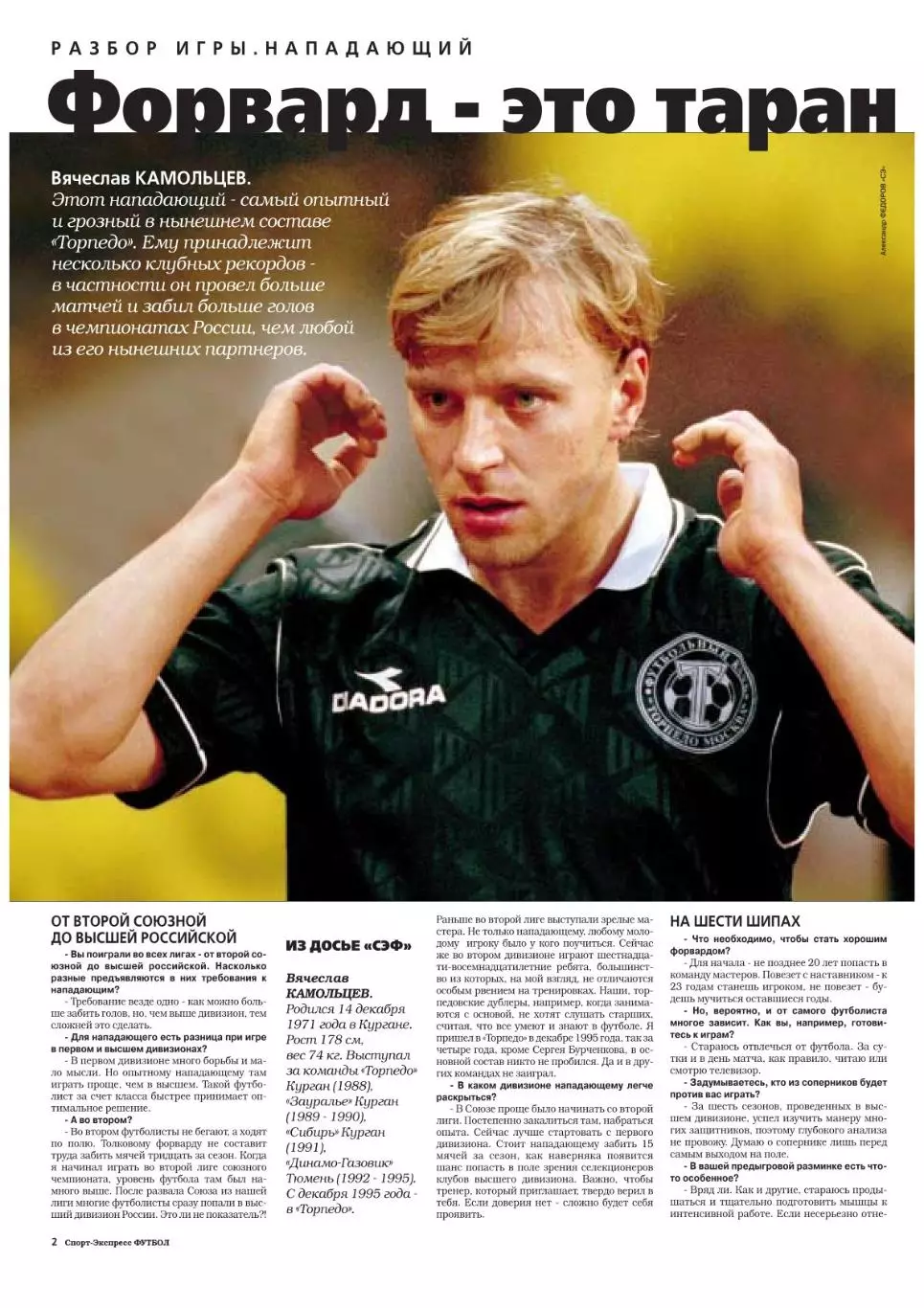 Спорт- Экспресс Футбол. 8 стр. постер: Юрий Дроздов Локомотив, октябрь 1999 2