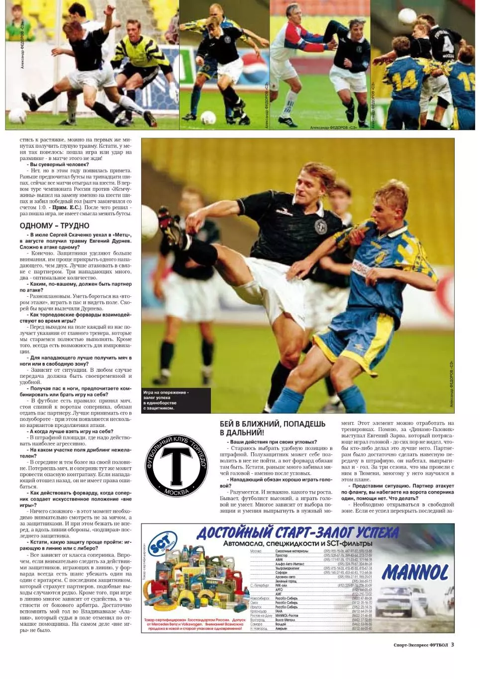 Спорт- Экспресс Футбол. 8 стр. постер: Юрий Дроздов Локомотив, октябрь 1999 3