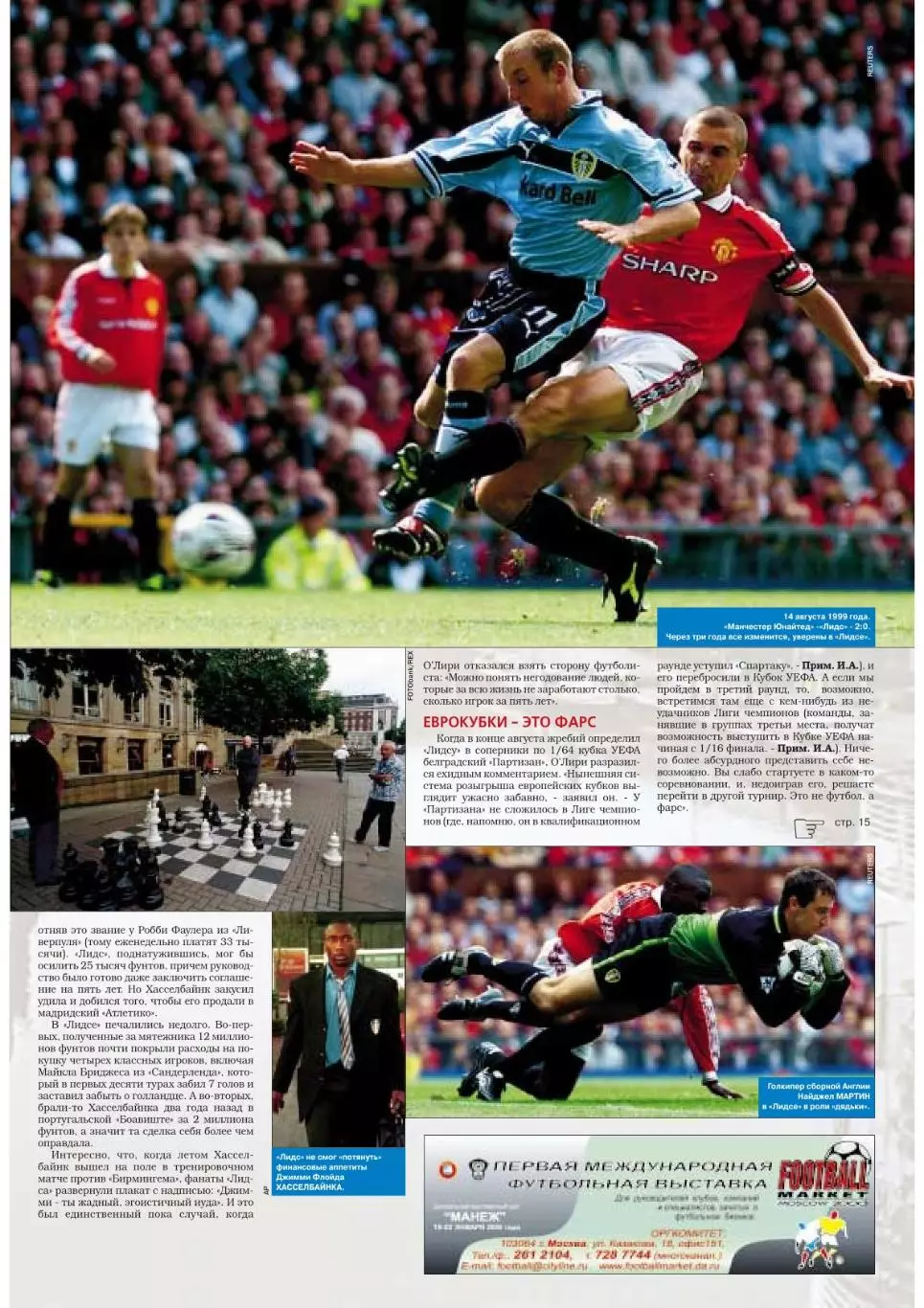 Спорт- Экспресс Футбол. 8 стр. постер: Юрий Дроздов Локомотив, октябрь 1999 6