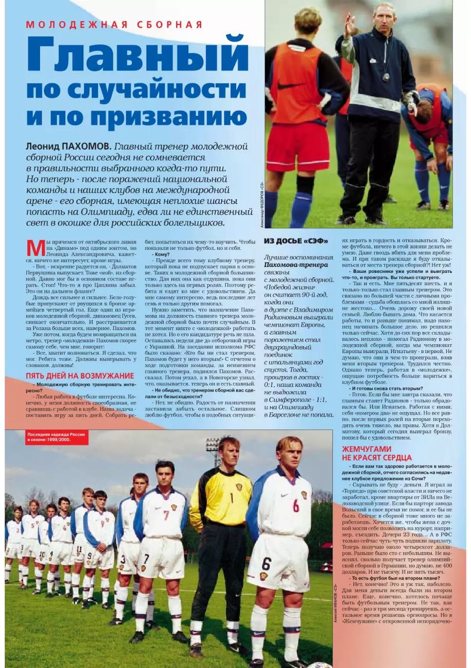 Спорт- Экспресс Футбол. 8 стр. постер: Георгий Деметрадзе, Алания, октябрь 1999 2