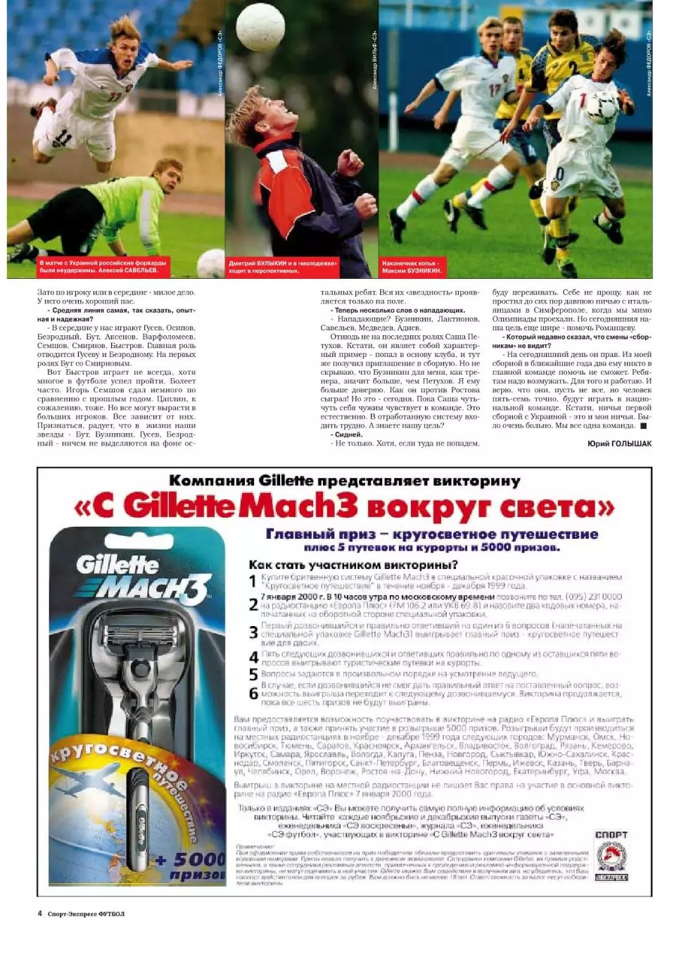 Спорт- Экспресс Футбол. 8 стр. постер: Георгий Деметрадзе, Алания, октябрь 1999 4