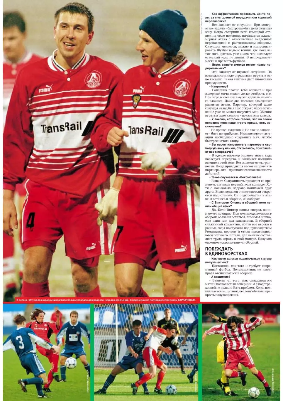 Спорт- Экспресс Футбол. 8 стр. постер: Игорь Корнеев, Фейеноорд, декабрь 1999 4