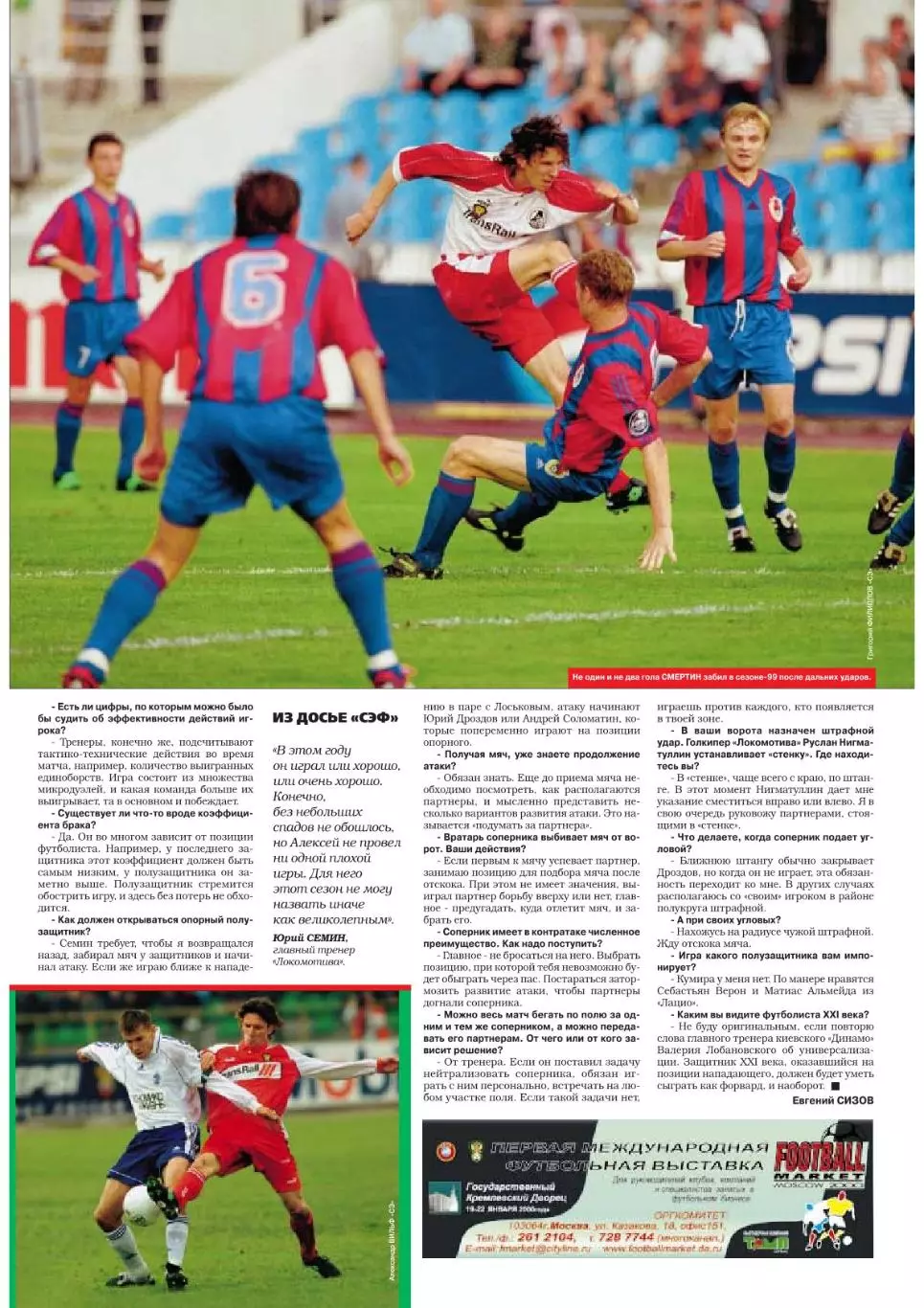 Спорт- Экспресс Футбол. 8 стр. постер: Игорь Корнеев, Фейеноорд, декабрь 1999 5