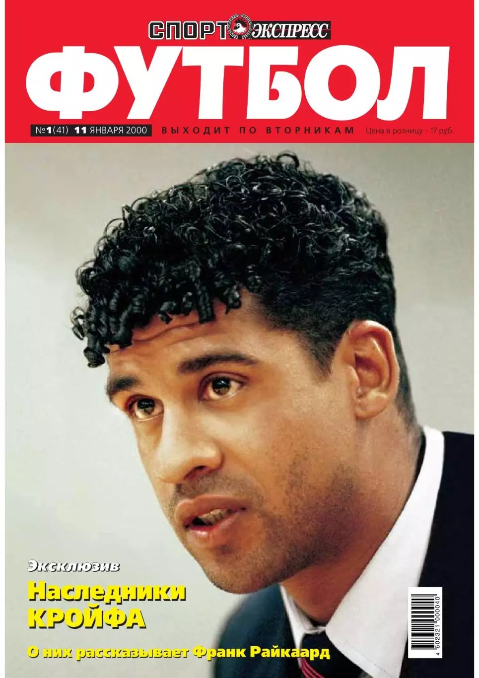 Спорт- Экспресс Футбол. 8 стр. постер: Игорь Чугайнов, Локомотив, январь 2000 1