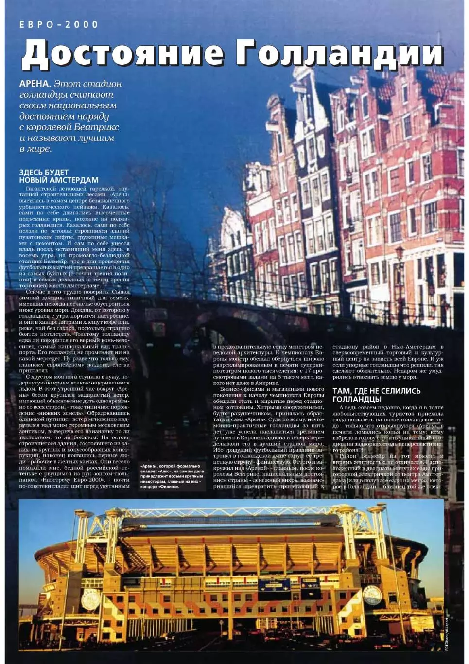 Спорт- Экспресс Футбол. 8 стр. постер: Игорь Чугайнов, Локомотив, январь 2000 5