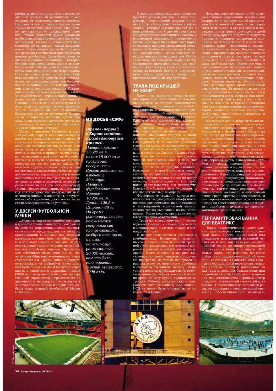 Спорт- Экспресс Футбол. 8 стр. постер: Игорь Чугайнов, Локомотив, январь 2000 6