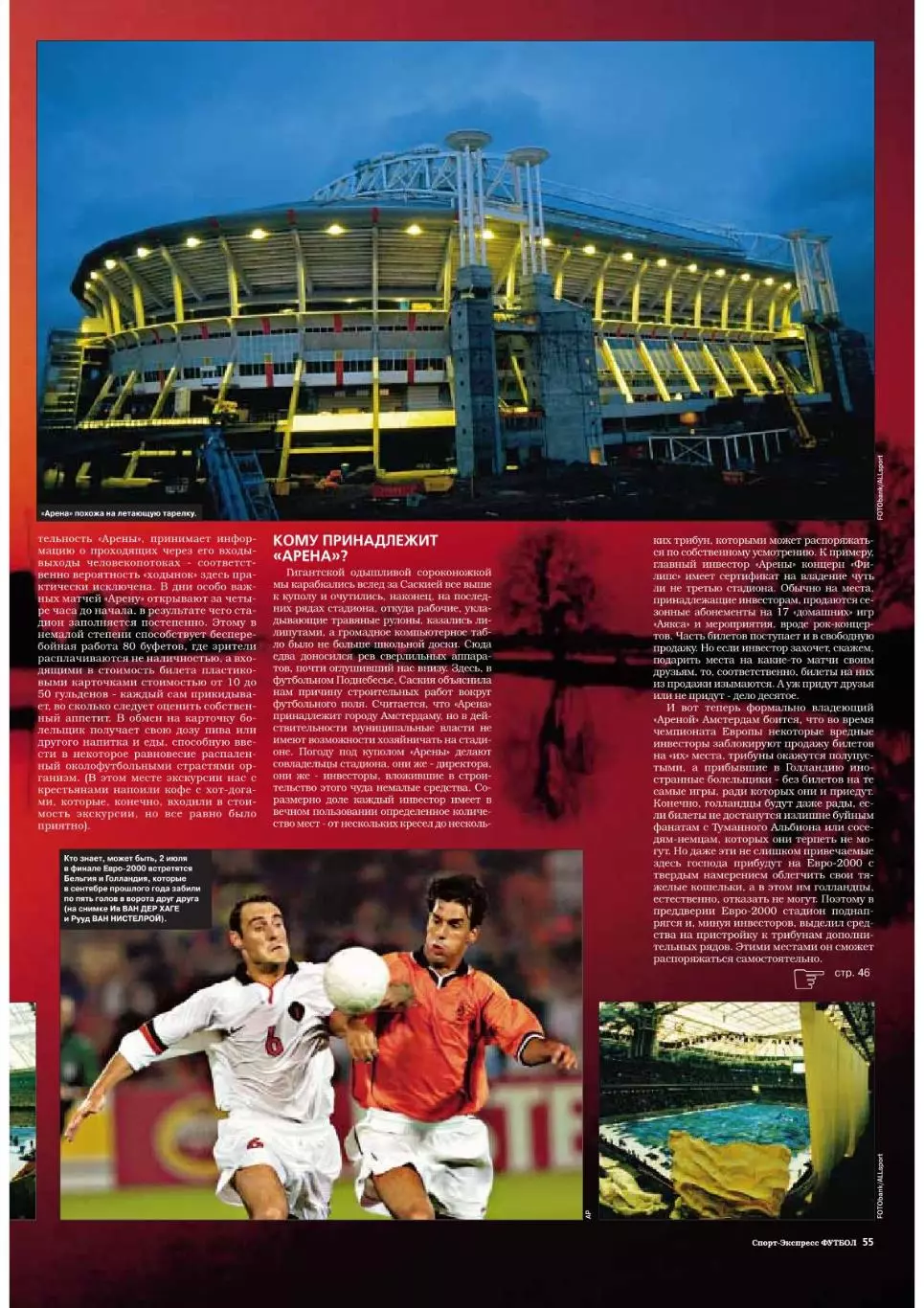 Спорт- Экспресс Футбол. 8 стр. постер: Игорь Чугайнов, Локомотив, январь 2000 7