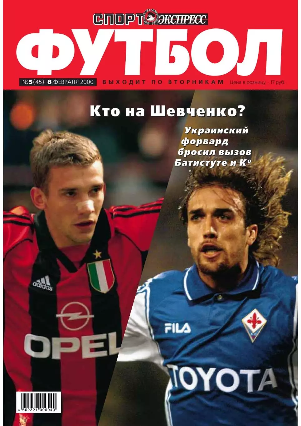 Спорт- Экспресс Футбол. 8 стр. постер: Олег Веретенников, Ротор, февраль 2000 1