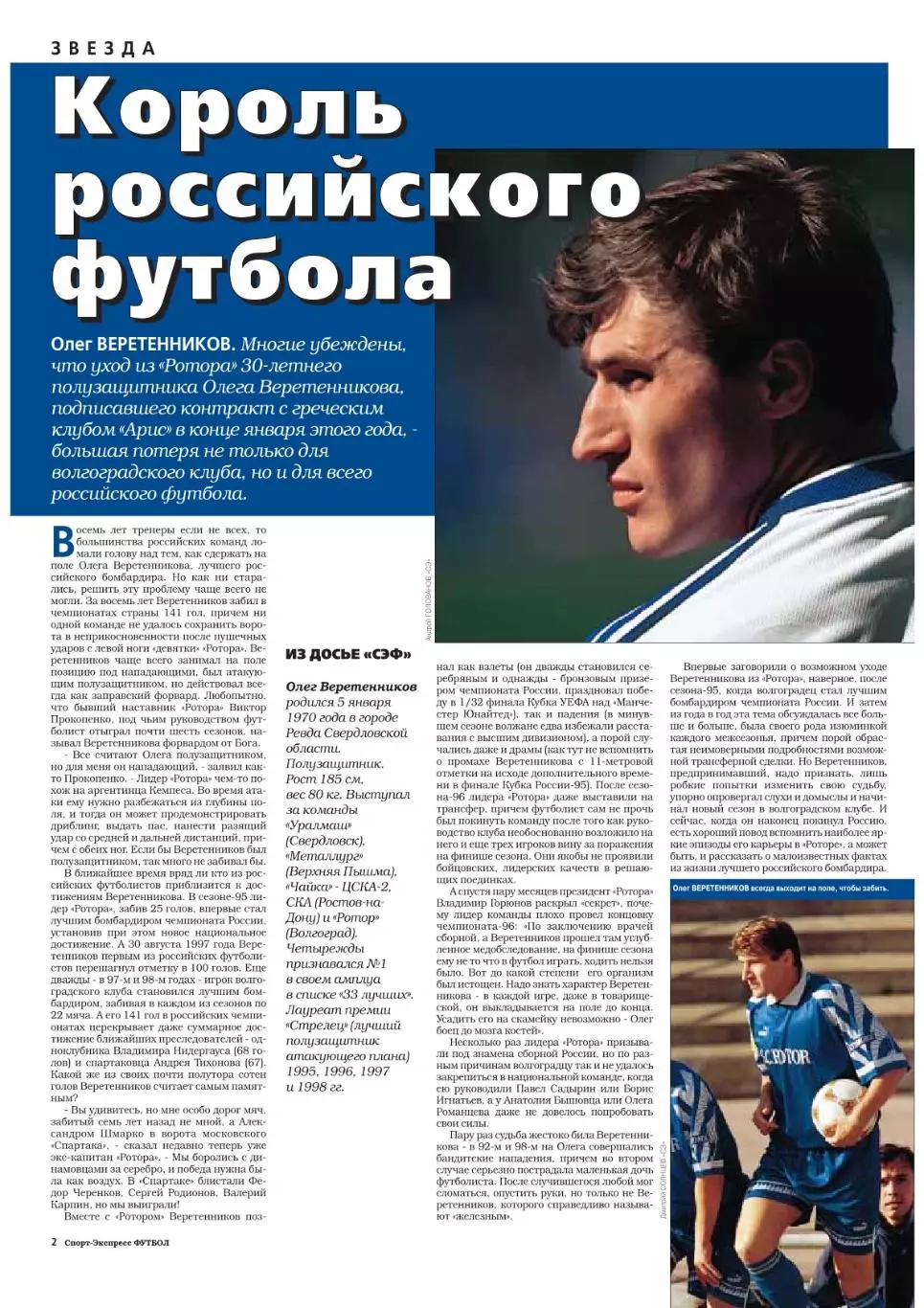 Спорт- Экспресс Футбол. 8 стр. постер: Олег Веретенников, Ротор, февраль 2000 2