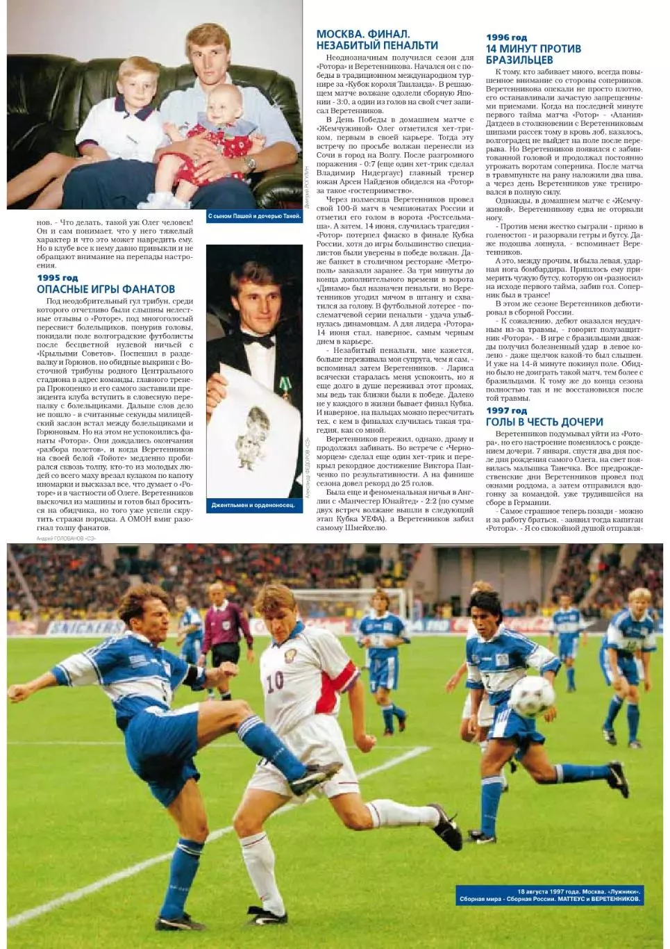 Спорт- Экспресс Футбол. 8 стр. постер: Олег Веретенников, Ротор, февраль 2000 6