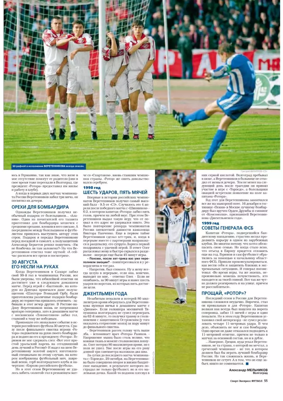 Спорт- Экспресс Футбол. 8 стр. постер: Олег Веретенников, Ротор, февраль 2000 7