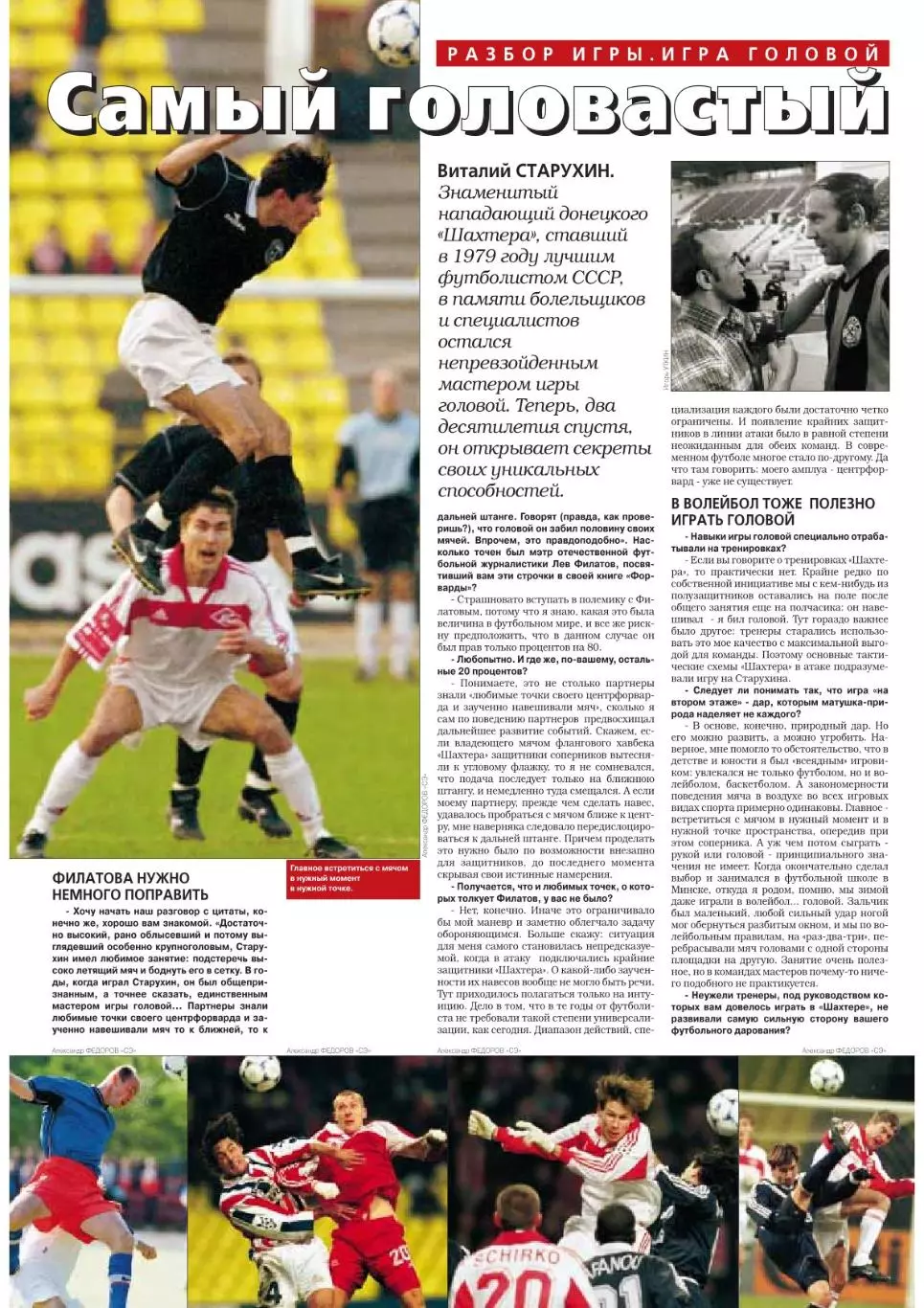 Спорт- Экспресс Футбол. 8 стр. постер: Оливер Бирхофф, сб. Германии,февраль 2000 2