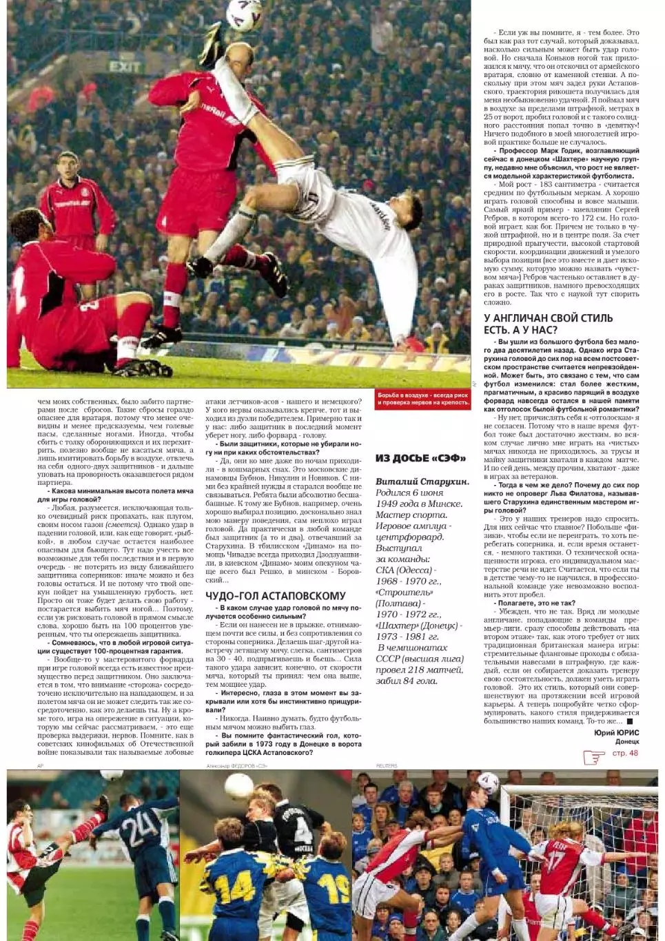 Спорт- Экспресс Футбол. 8 стр. постер: Оливер Бирхофф, сб. Германии,февраль 2000 4