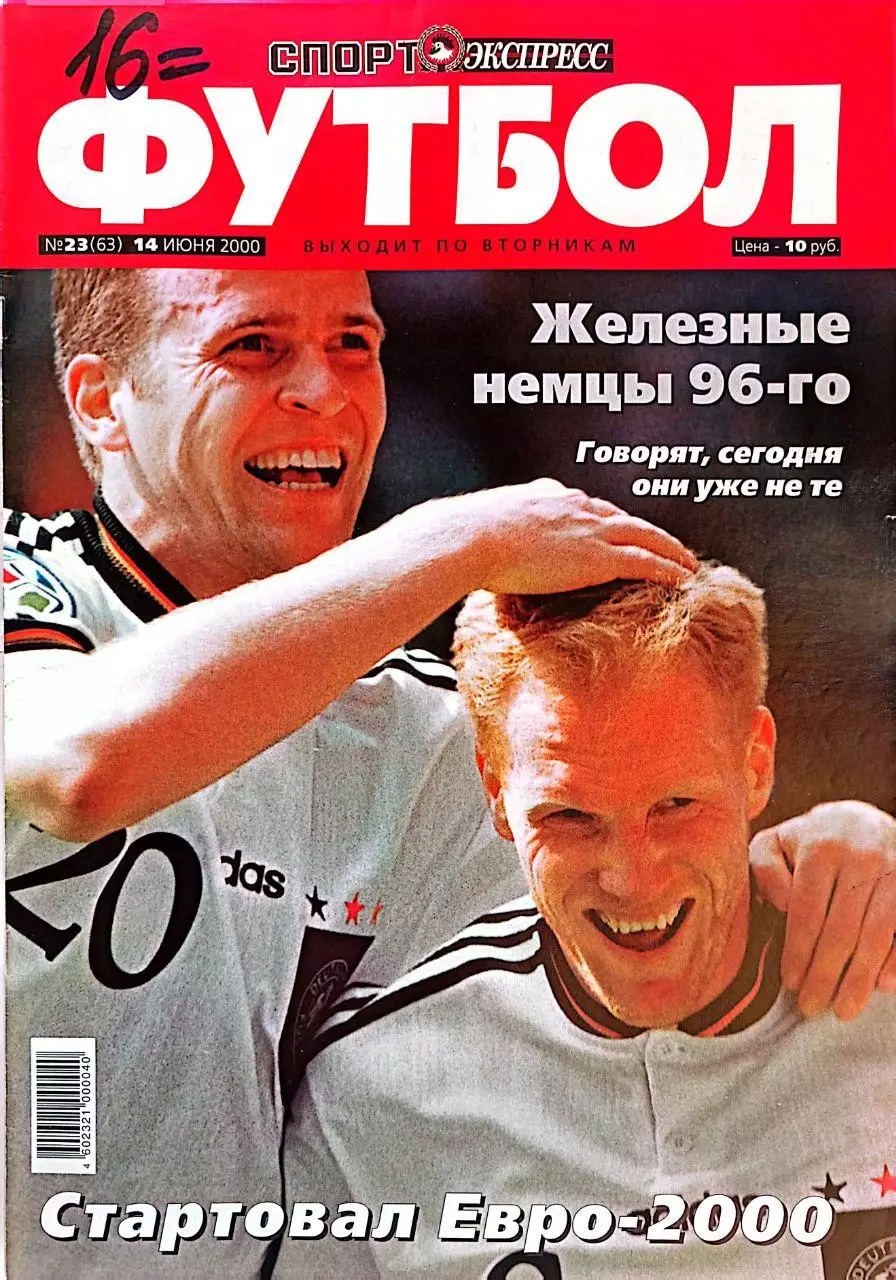 Спорт- Экспресс Футбол. 8 стр. постер: Локомотив - обладатель Кубка России-2000 1