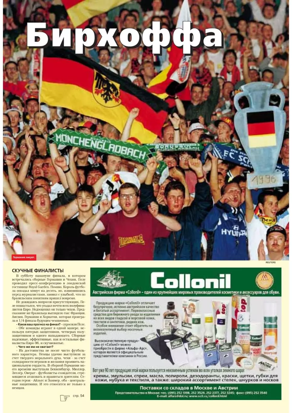 Спорт- Экспресс Футбол. 8 стр. постер: Локомотив - обладатель Кубка России-2000 3