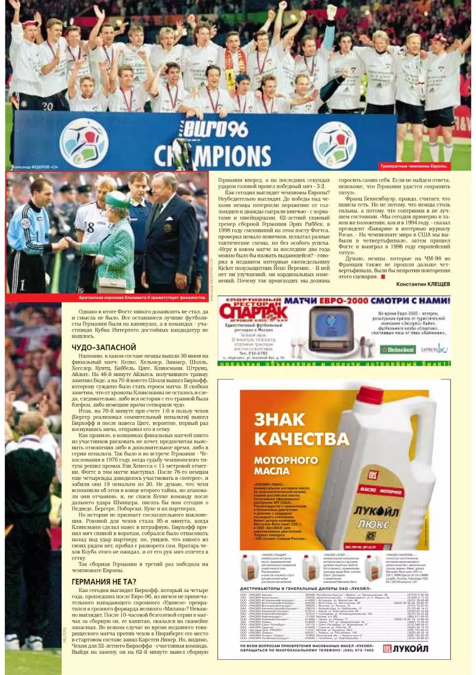Спорт- Экспресс Футбол. 8 стр. постер: Локомотив - обладатель Кубка России-2000 5