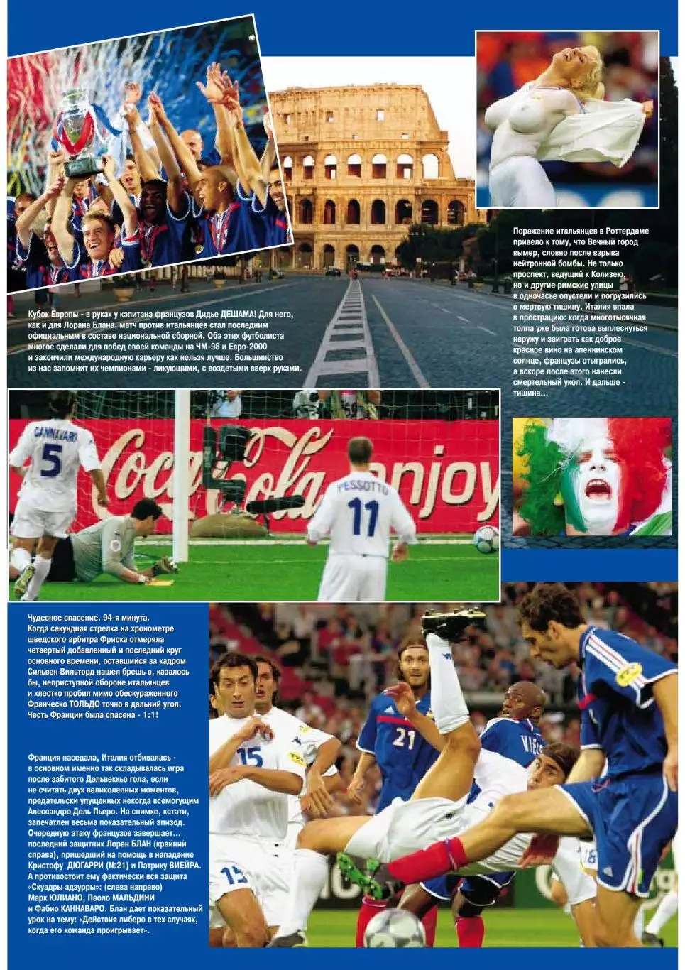 Спорт- Экспресс Футбол. 8 стр. постер: Франция - победитель Евро 2000 3