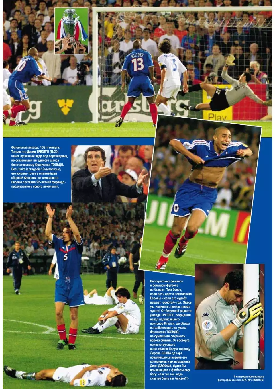 Спорт- Экспресс Футбол. 8 стр. постер: Франция - победитель Евро 2000 4