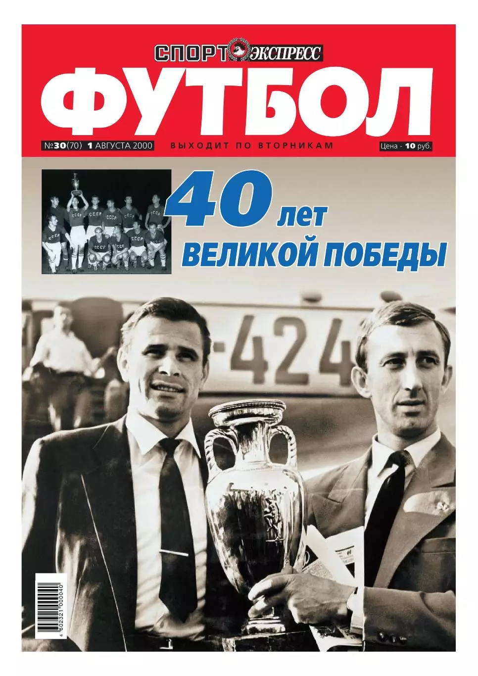 Спорт- Экспресс Футбол. 8 стр. постер: Евгений Харлачев (Локомотив) 1