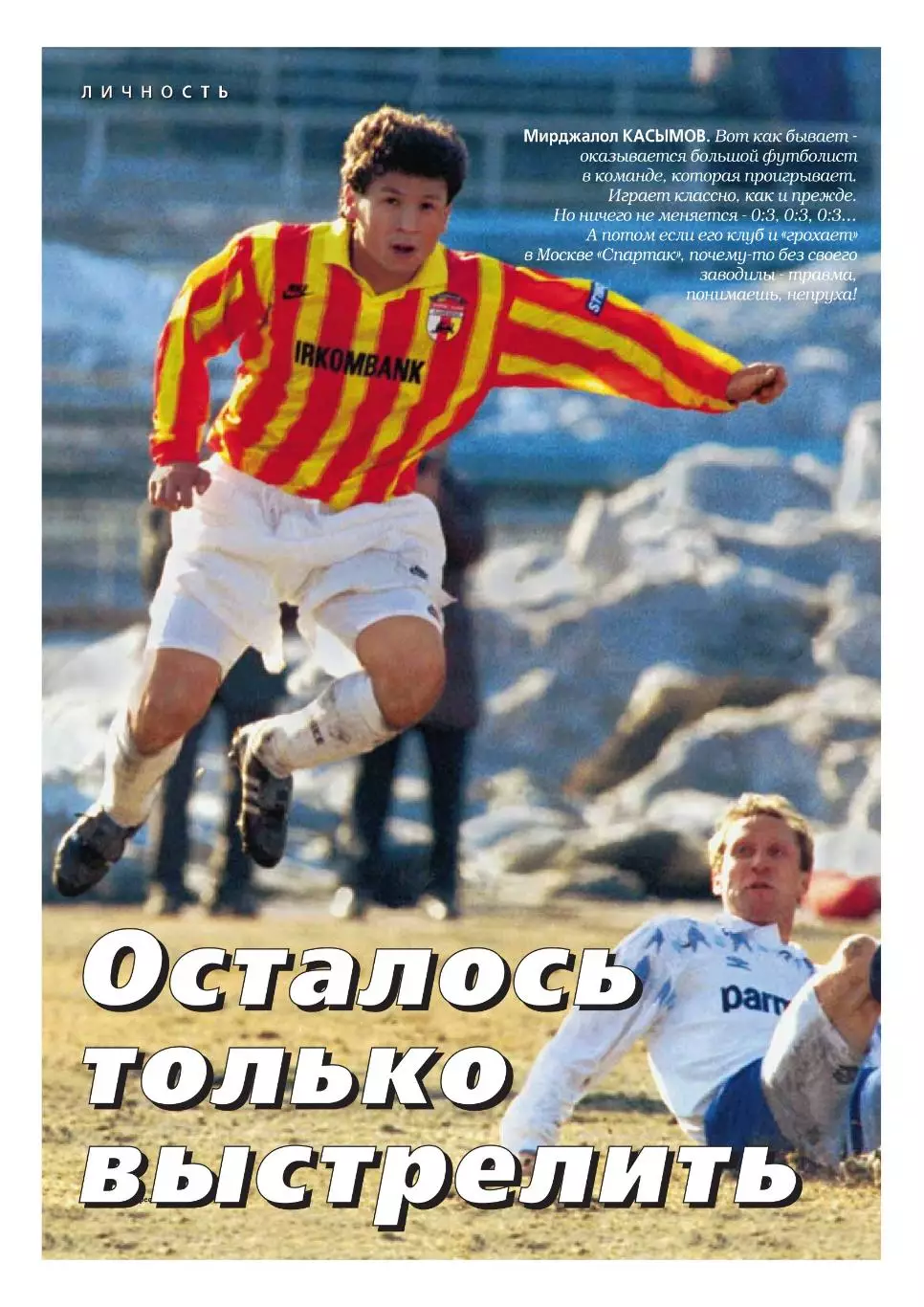 Спорт- Экспресс Футбол. 8 стр. постер: Евгений Харлачев (Локомотив) 2