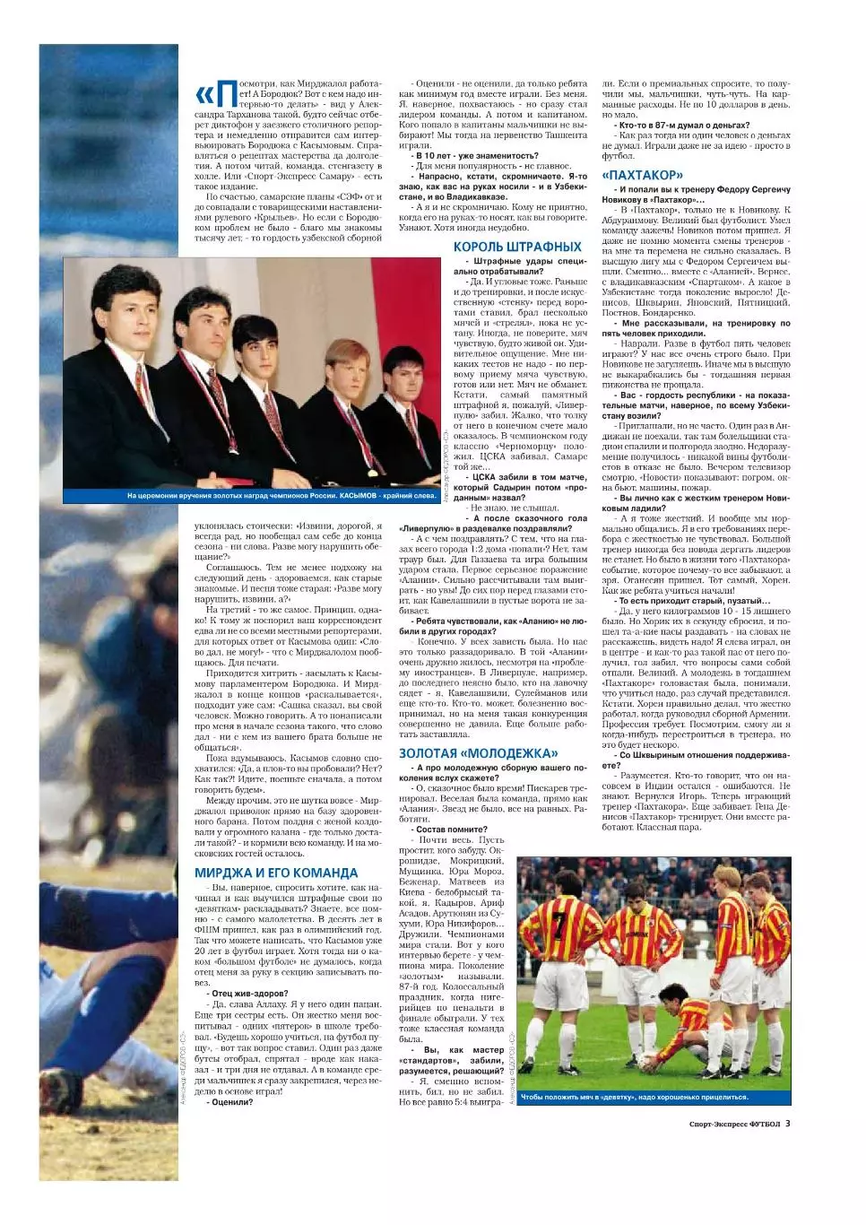 Спорт- Экспресс Футбол. 8 стр. постер: Евгений Харлачев (Локомотив) 3