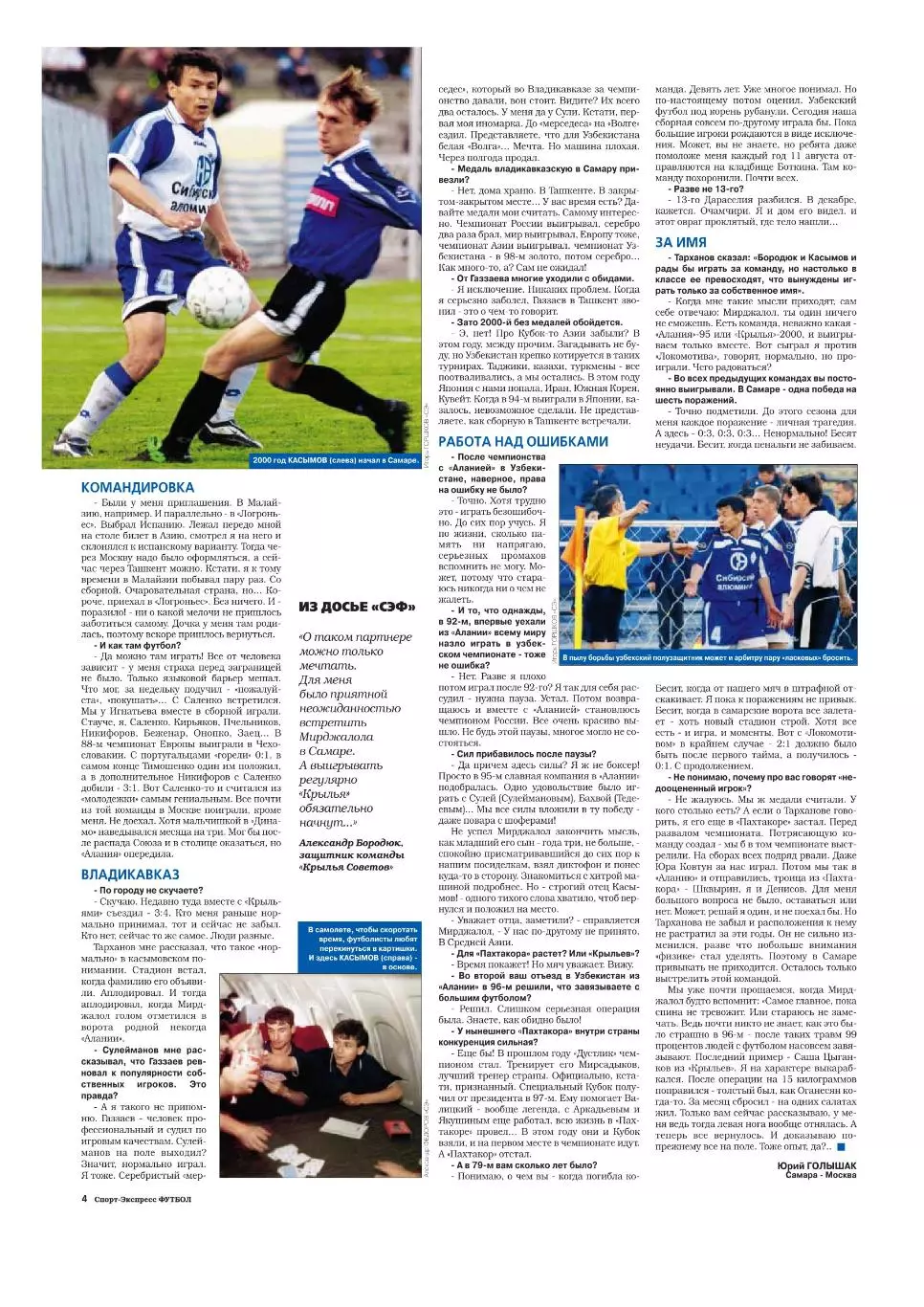 Спорт- Экспресс Футбол. 8 стр. постер: Евгений Харлачев (Локомотив) 4
