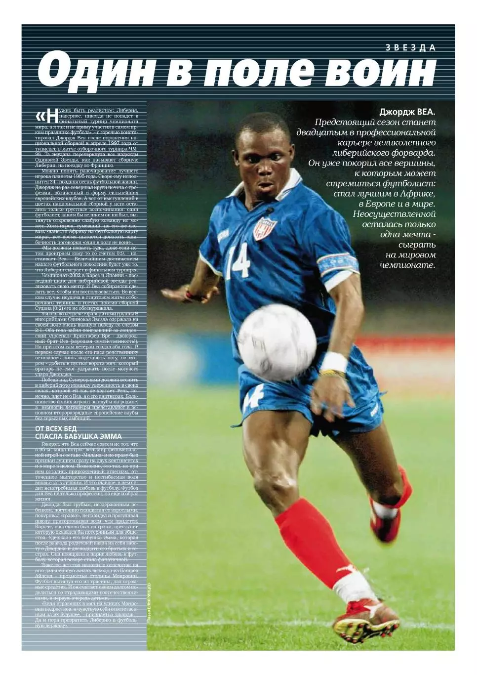 Спорт- Экспресс Футбол. 8 стр. постер: Евгений Харлачев (Локомотив) 5