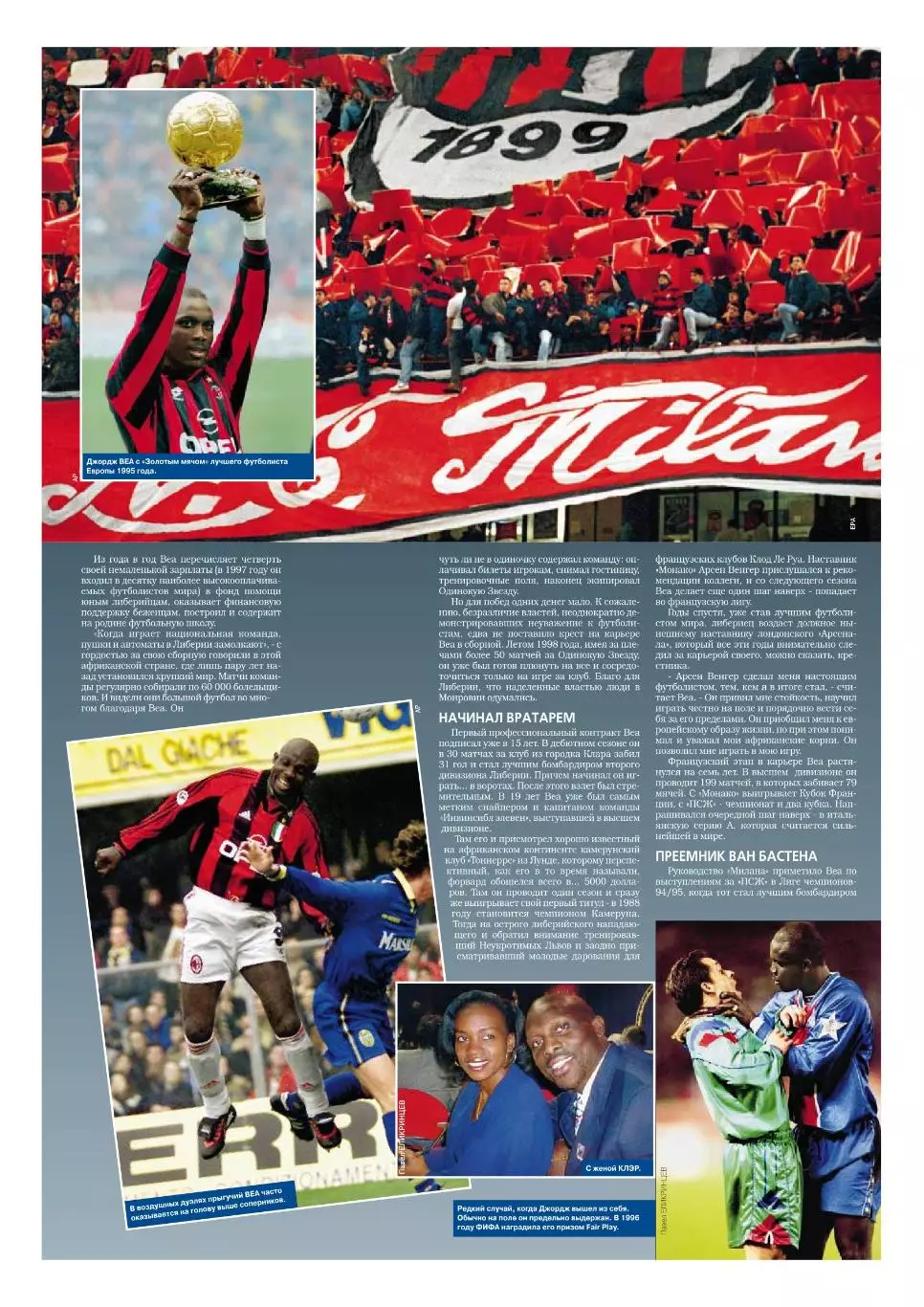 Спорт- Экспресс Футбол. 8 стр. постер: Евгений Харлачев (Локомотив) 6