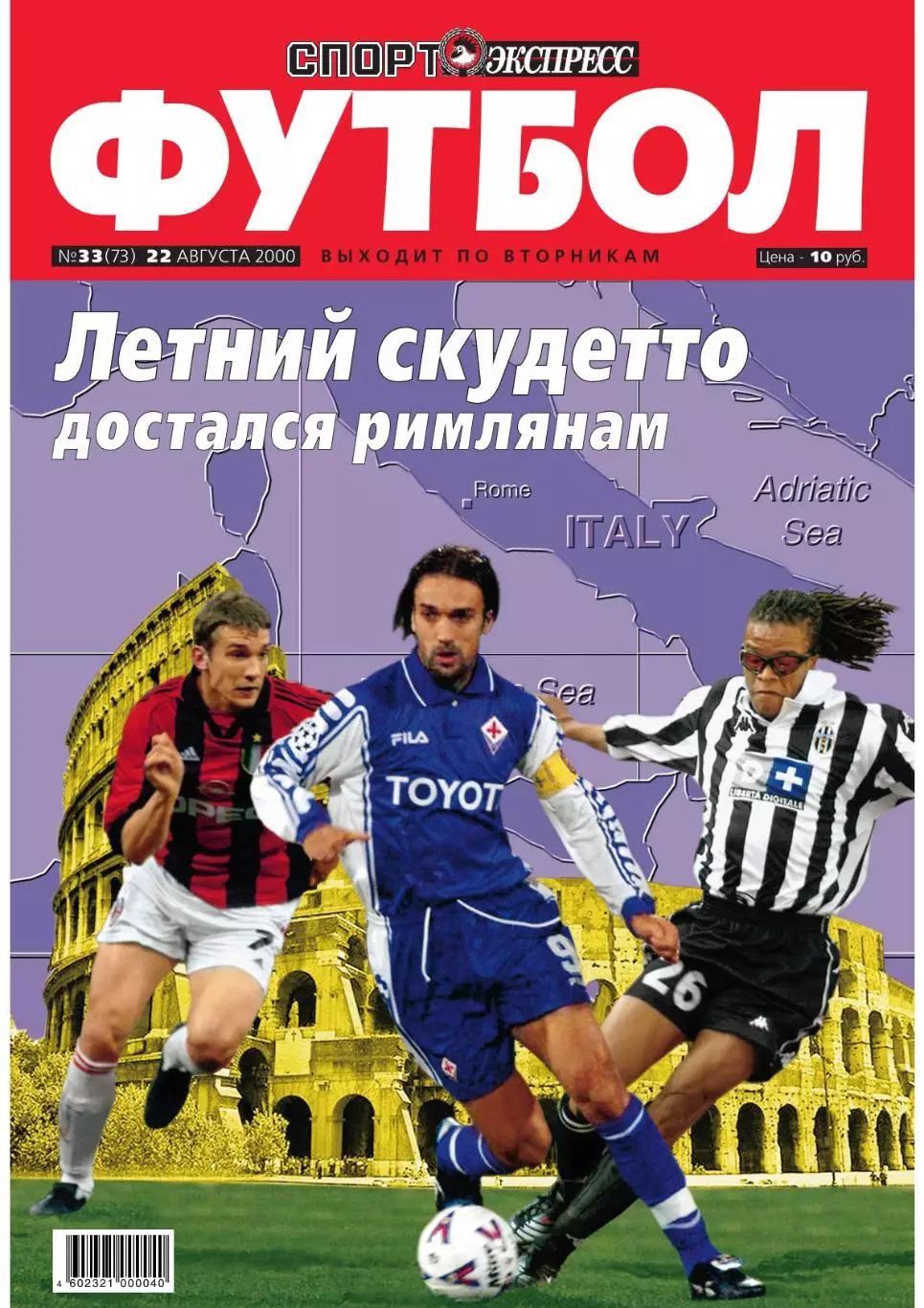 Спорт- Экспресс Футбол. 8 стр. постер: Александр Призетко (Черноморец Новорос-к)