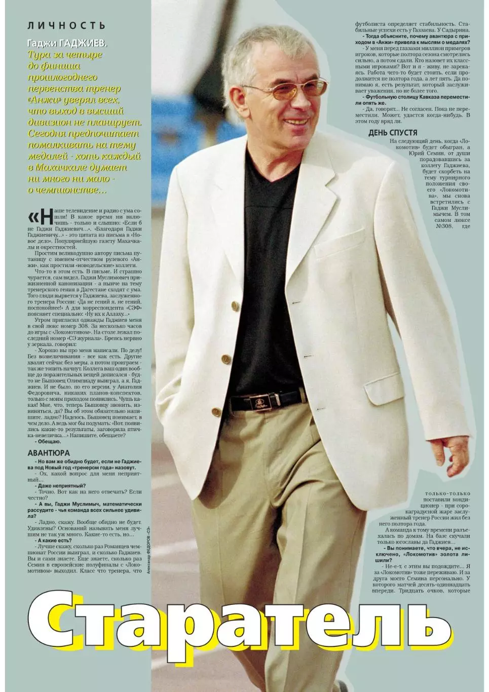 Спорт- Экспресс Футбол. 8 стр. постер: Александр Призетко (Черноморец Новорос-к) 2