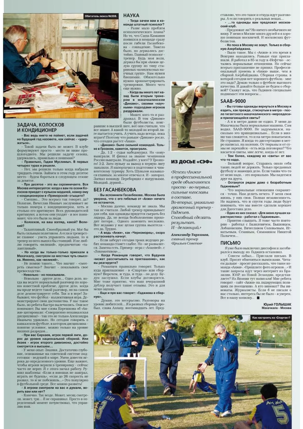 Спорт- Экспресс Футбол. 8 стр. постер: Александр Призетко (Черноморец Новорос-к) 4