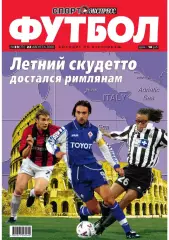 Спорт- Экспресс Футбол. 8 стр. постер: Александр Призетко (Черноморец Новорос-к)
