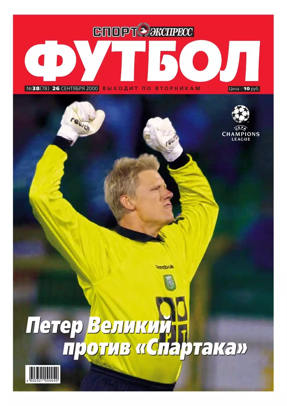 Спорт- Экспресс Футбол. 8 стр. постер: Дмитрий Кириченко (Ростсельмаш)