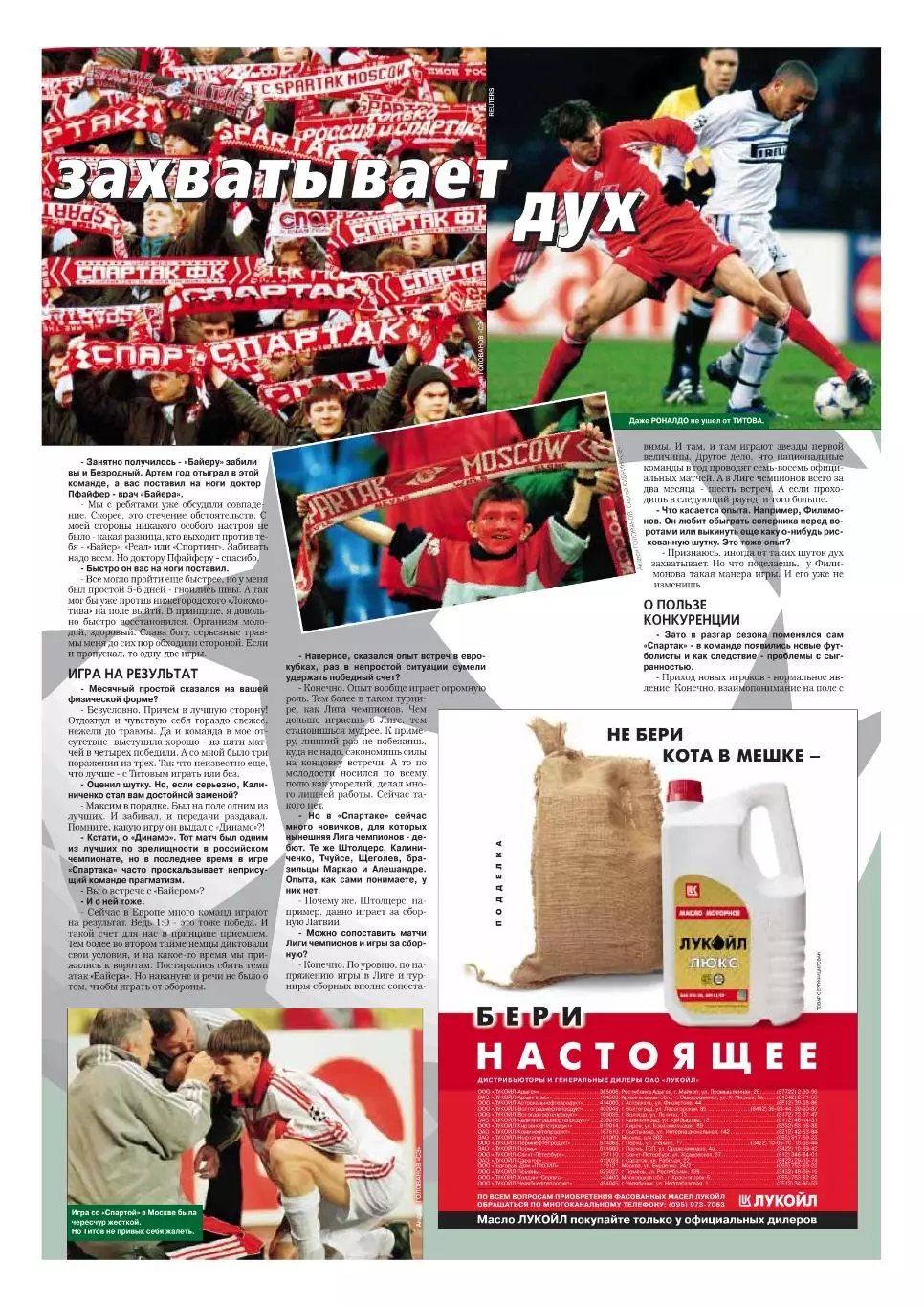 Спорт- Экспресс Футбол. 8 стр. постер: Дмитрий Кириченко (Ростсельмаш) 2