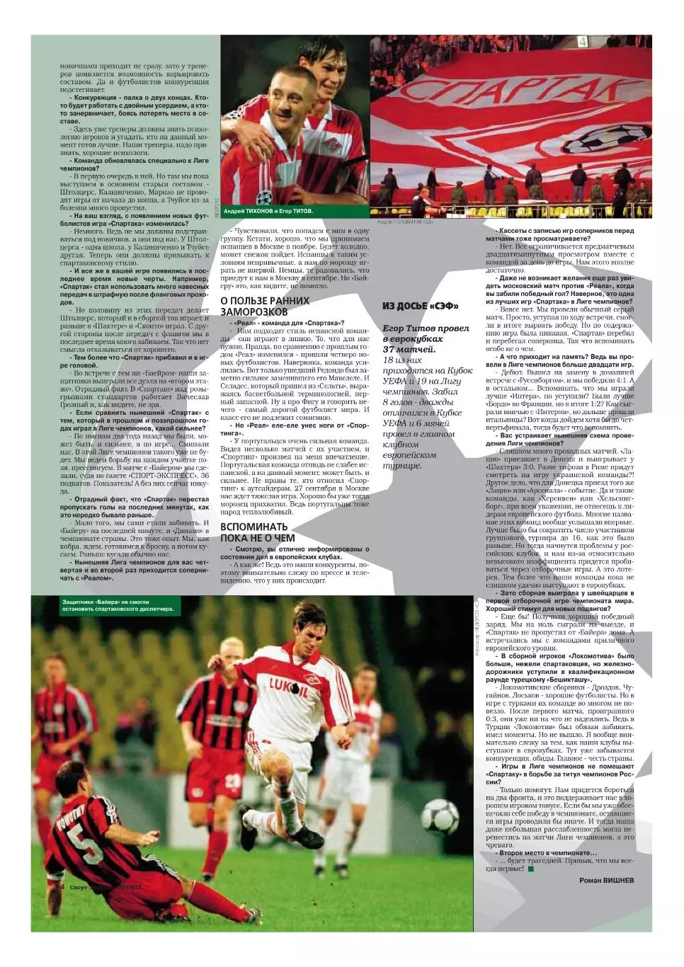 Спорт- Экспресс Футбол. 8 стр. постер: Дмитрий Кириченко (Ростсельмаш) 3