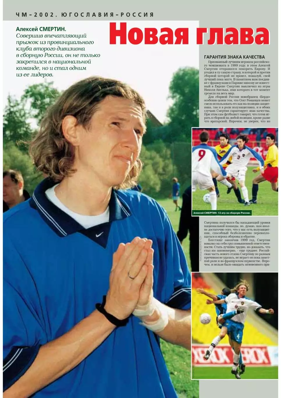Спорт- Экспресс Футбол. 8 стр. постер: Ролан Гусев (ДМ, сб. России) 2