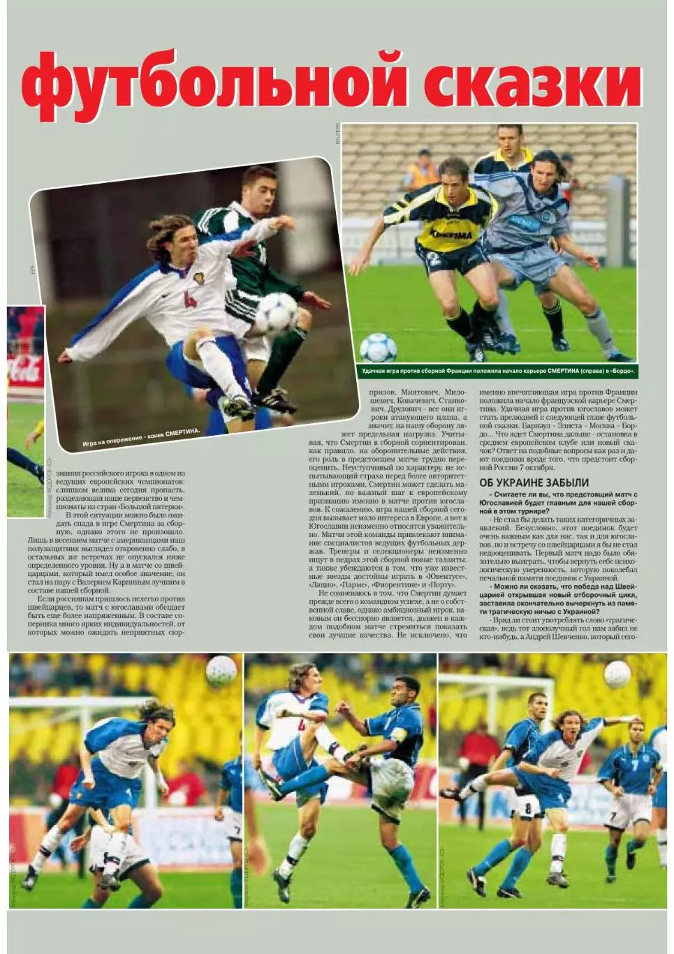 Спорт- Экспресс Футбол. 8 стр. постер: Ролан Гусев (ДМ, сб. России) 3