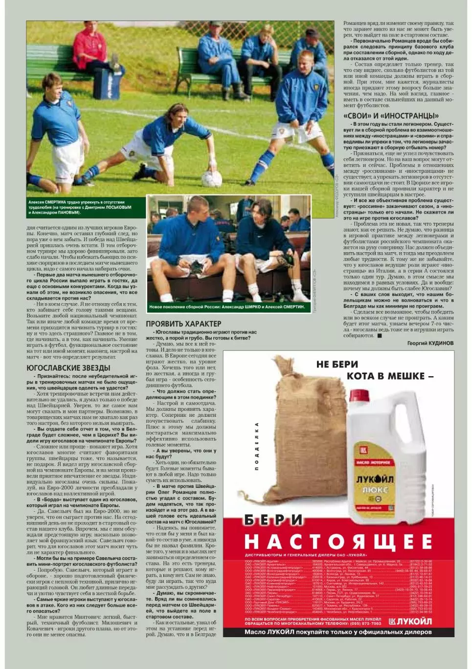 Спорт- Экспресс Футбол. 8 стр. постер: Ролан Гусев (ДМ, сб. России) 4