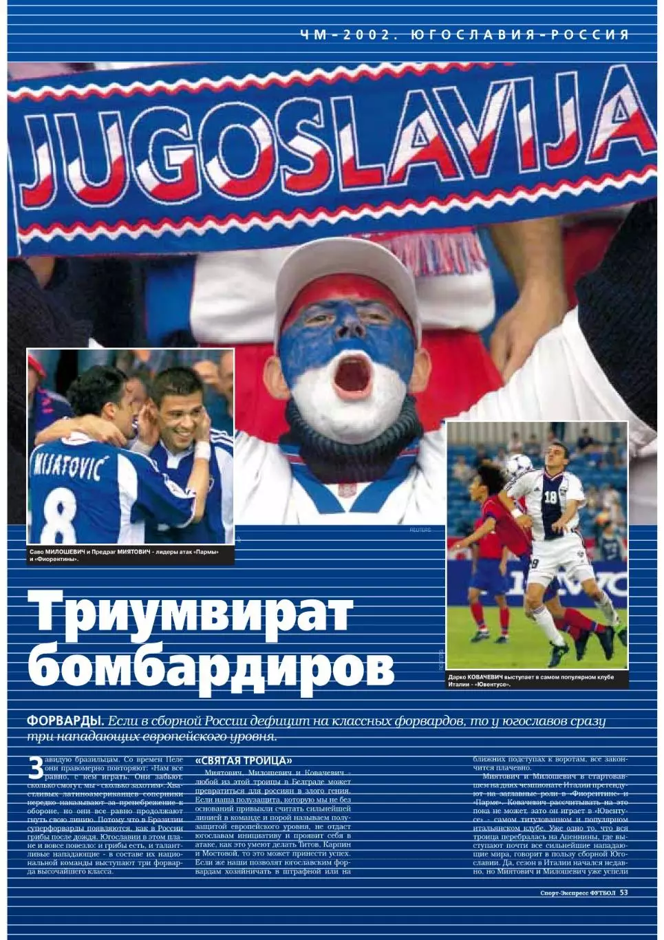 Спорт- Экспресс Футбол. 8 стр. постер: Ролан Гусев (ДМ, сб. России) 5
