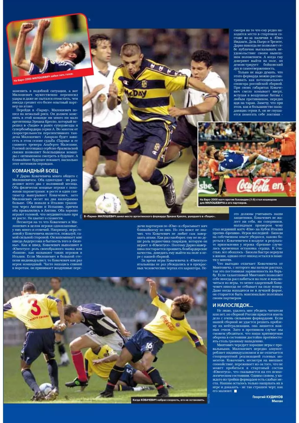 Спорт- Экспресс Футбол. 8 стр. постер: Ролан Гусев (ДМ, сб. России) 7