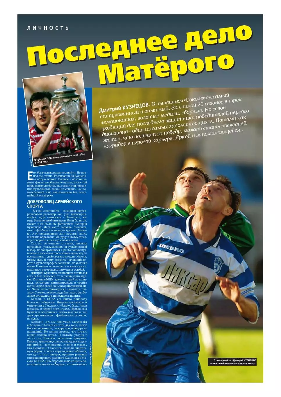 Спорт- Экспресс Футбол. 8 стр. постер: Сокол Саратов - победитель 1 лиги 2