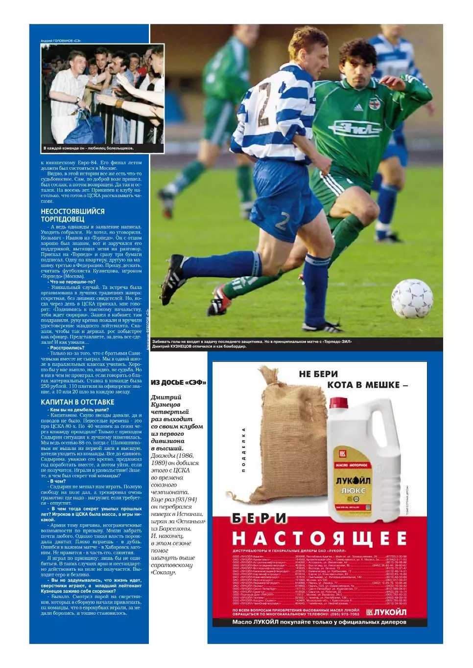 Спорт- Экспресс Футбол. 8 стр. постер: Сокол Саратов - победитель 1 лиги 3
